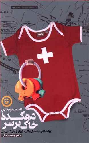 عکس دهکده خاک بر سر