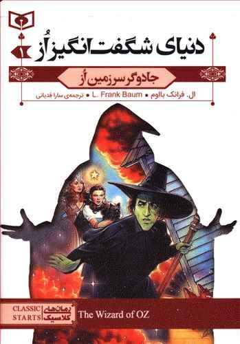 عکس دنیای شگفت انگیز از