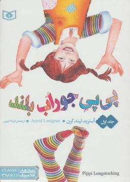 عکس پی پی جوراب بلند