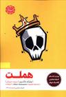 عکس هملت