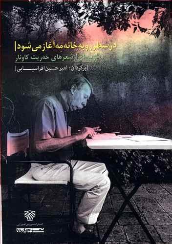 عکس درسطر رو به خانه مه آغاز می‌شود