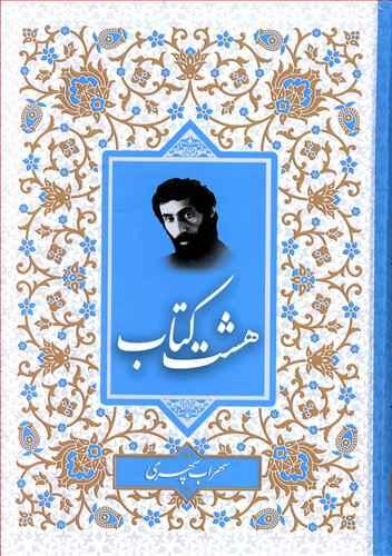 عکس هشت کتاب