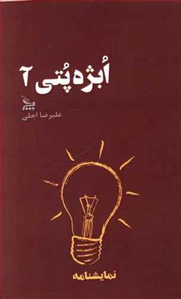 عکس ابژه پتی آ