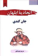 عکس اتحادیه ابلهان