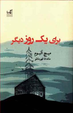 عکس برای یک روز دیگر