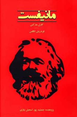 عکس مانیفست