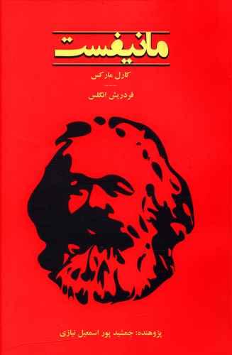 عکس مانیفست
