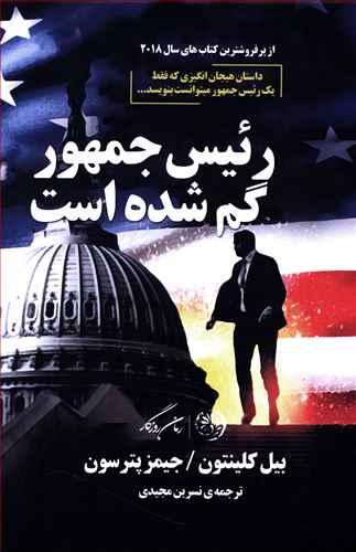 عکس رئیس جمهور گم شده است