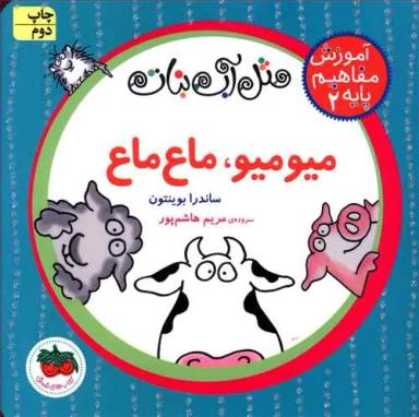 عکس آموزش مفاهیم پایه (۲) میو میو ماع ماع