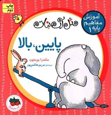 عکس آموزش مفاهیم پایه (۱) پایین بالا