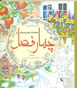 عکس کتاب رنگ آمیزی ماجراهای تن تن