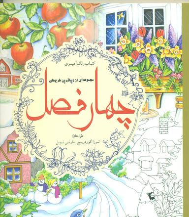 عکس کتاب رنگ آمیزی ماجراهای تن تن