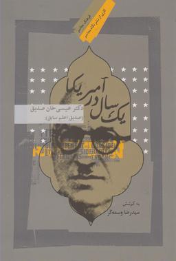 عکس یک سال در آمریکا