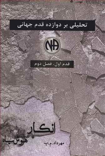 عکس انکار هوش سیاه