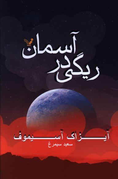 عکس ریگی در آسمان