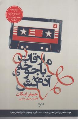عکس ملاقات با جوخه آدم کش