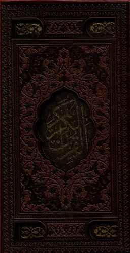 عکس پک قرآن و حافظ