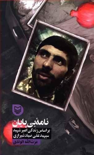 عکس نامه بی‌پایان