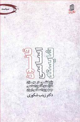 عکس قانون اساسی شایسته