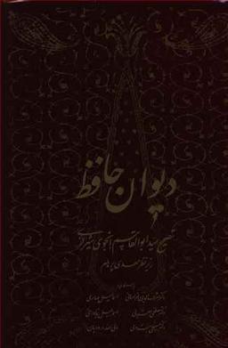 عکس دیوان حافظ