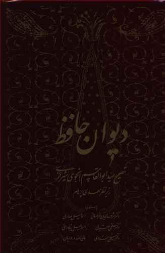 عکس دیوان حافظ