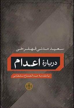 عکس درباره اعدام