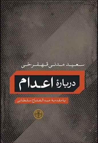 عکس درباره اعدام