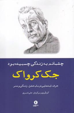 عکس چشمانم به زندگی چسبیده بود