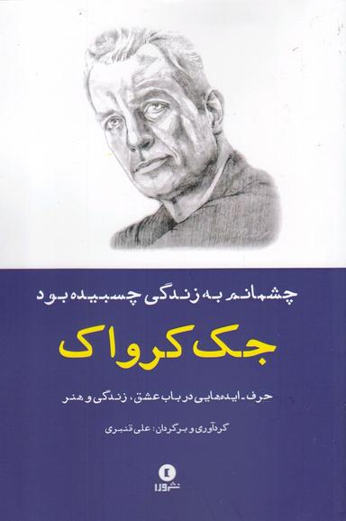 عکس چشمانم به زندگی چسبیده بود