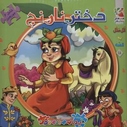 عکس دختر نارنج