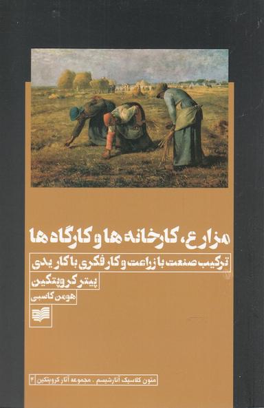 عکس مزارع، کارخانه‌ها و کارگاه‌ها