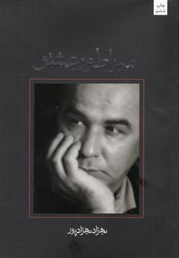 عکس امپراطور عشق