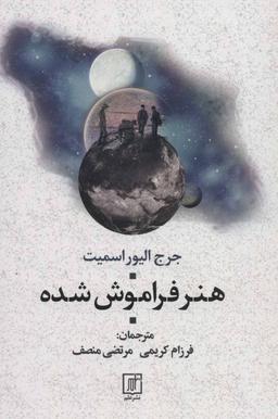 عکس هنر فراموش شده