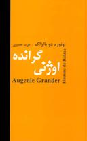 عکس اوژنی گرانده