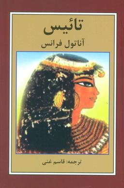 عکس تائیس