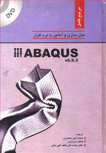 عکس مرجع کامل مدل سازی و آنالیز با نرم افزار ABAQUS