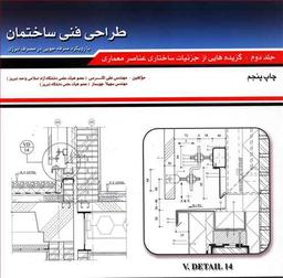عکس طراحی فنی ساختمان (۲)