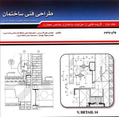 عکس طراحی فنی ساختمان (۲)