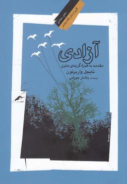 عکس آزادی
