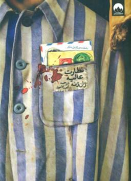 عکس نظارت عالیه