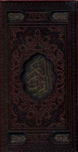 عکس قرآن