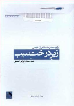 عکس زیر درخت سیب
