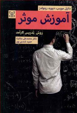 عکس آموزش موثر روش تدریس کارآمد