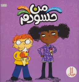 عکس درباره احساسات من حسودم