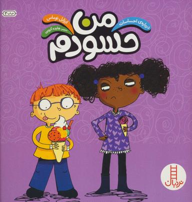 عکس درباره احساسات من حسودم
