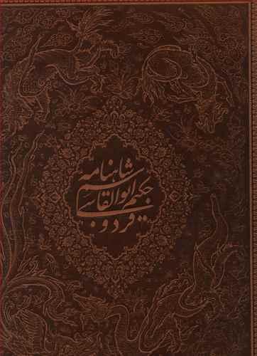 عکس شاهنامه