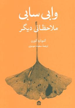 عکس وابی سابی ملاحظاتی دیگر