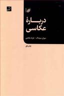 عکس درباره عکاسی