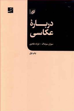 عکس درباره عکاسی