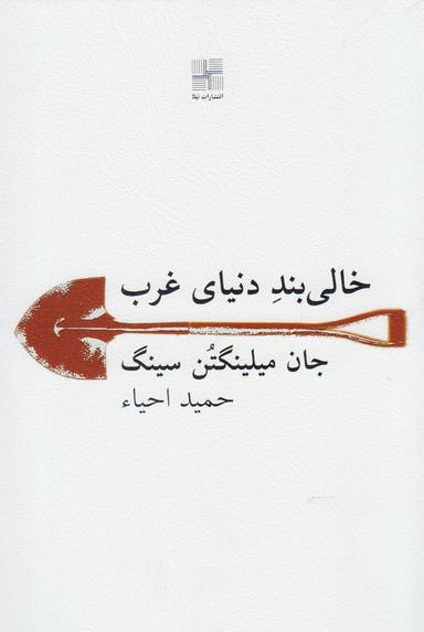 عکس خالی بند دنیای غرب